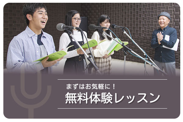 無料体験レッスン