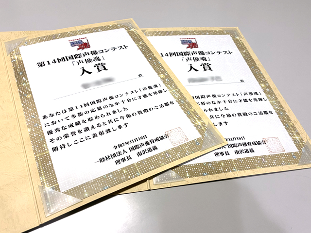 第14回　国際声優コンテスト「声優魂」